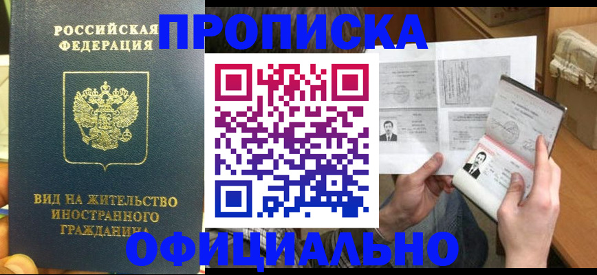 купить прописку в Кирсе