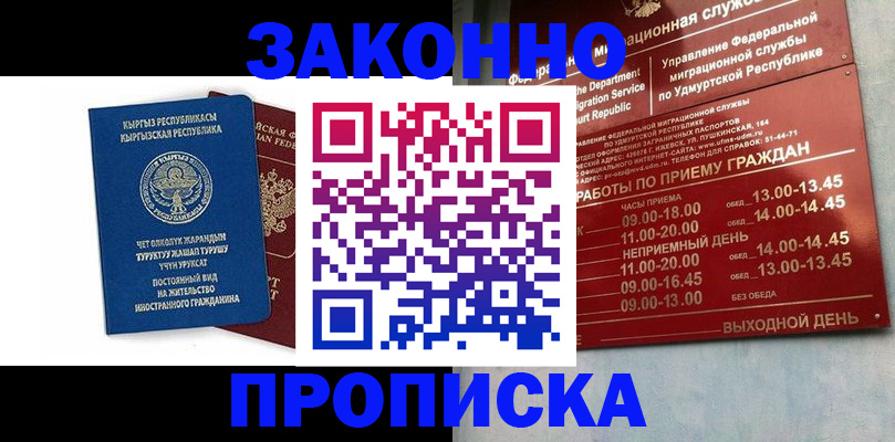 прописка гарантия в Кирсе