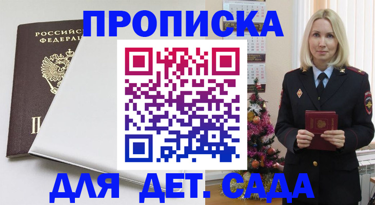 прописка 2025 в Кирсе
